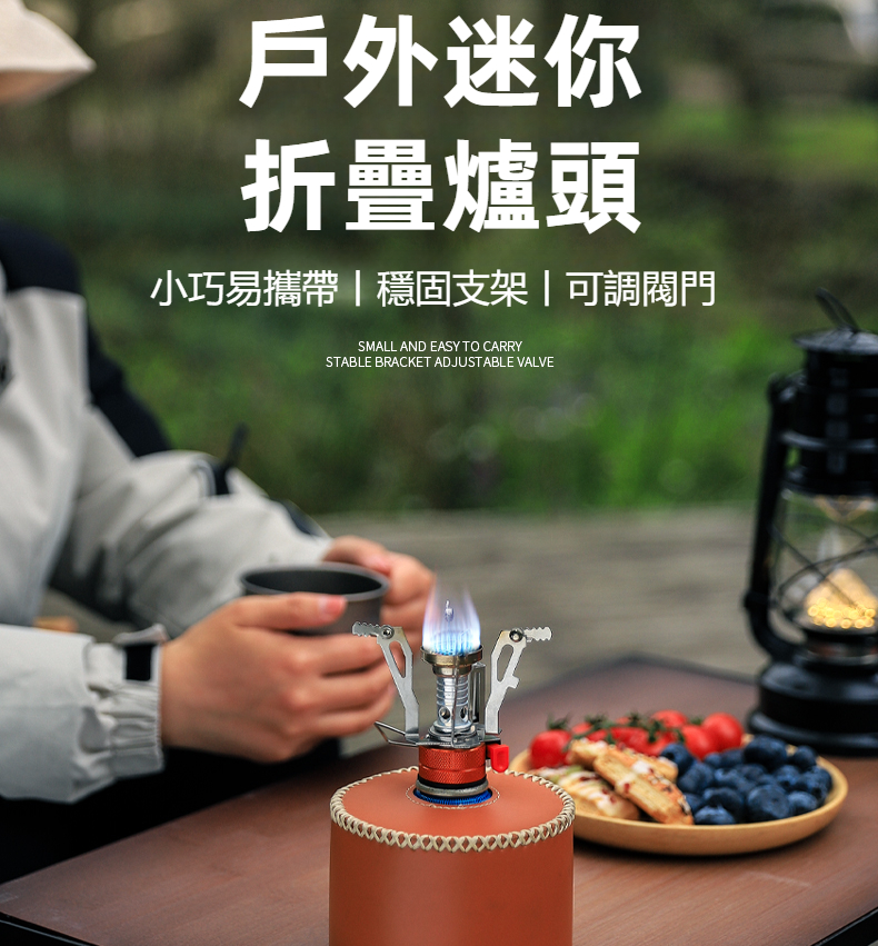 便攜防風爐頭